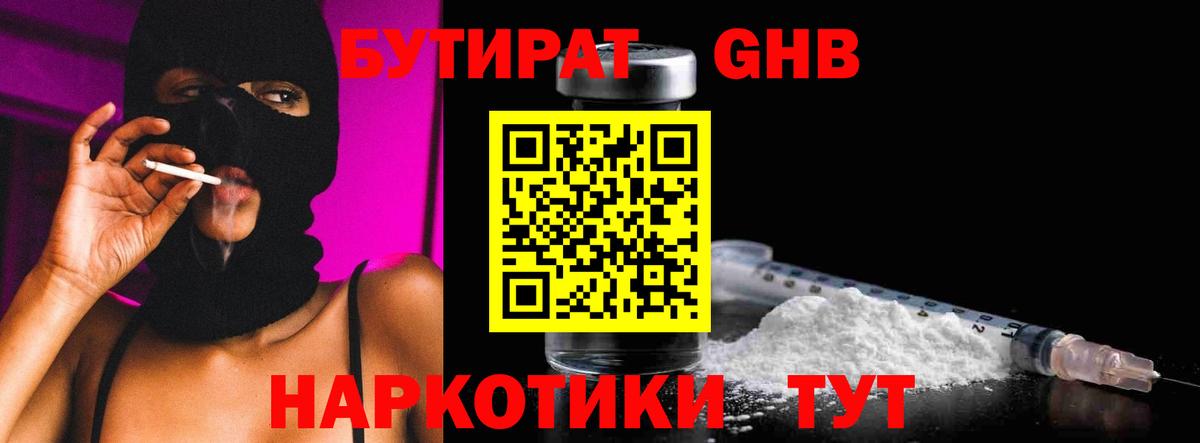 БУТИРАТ 1.4BDO Нерюнгри