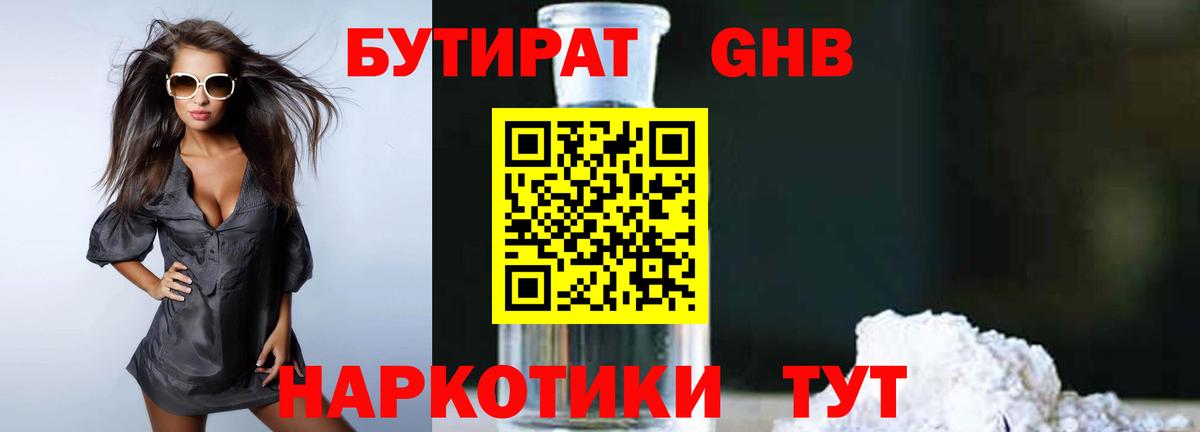 Нерюнгри  БУТИРАТ Butirat  Вход с VPN 