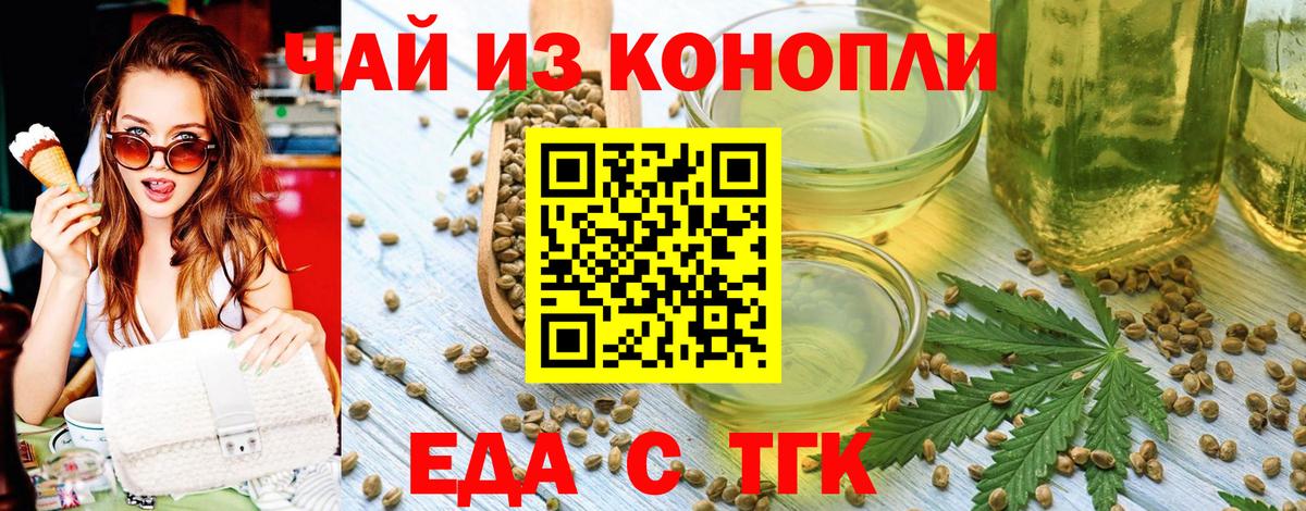 Еда ТГК марихуана  Вход с VPN  Нерюнгри 