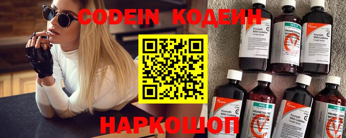 Кодеин Purple Drank  Вход с VPN  Нерюнгри 