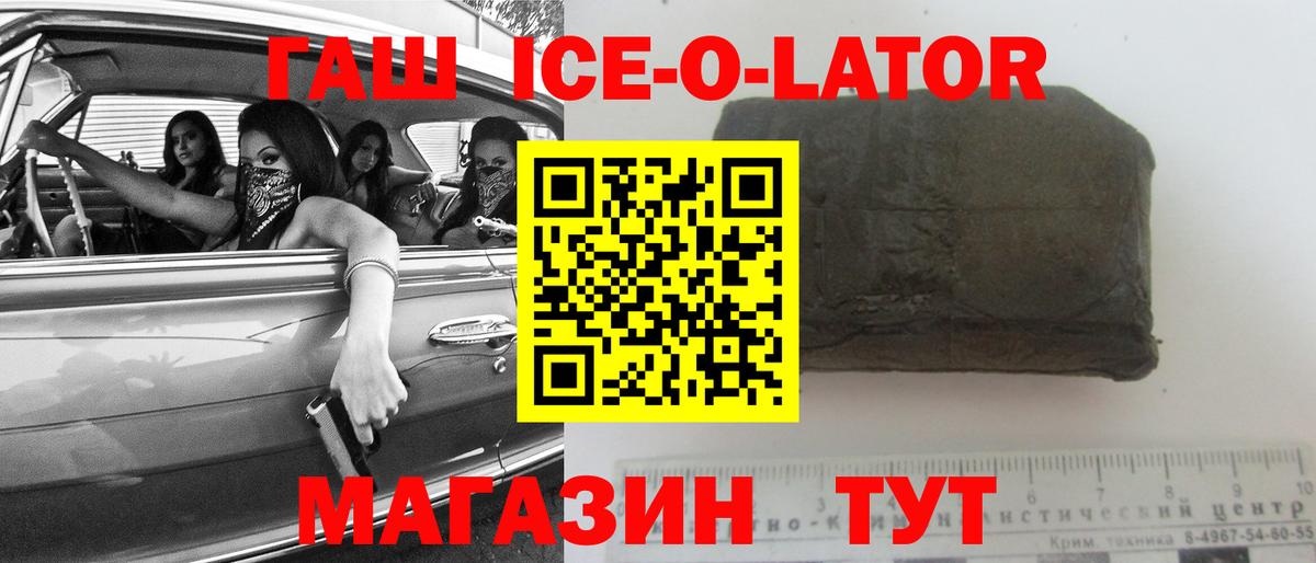 Гашиш Ice-O-Lator Нерюнгри