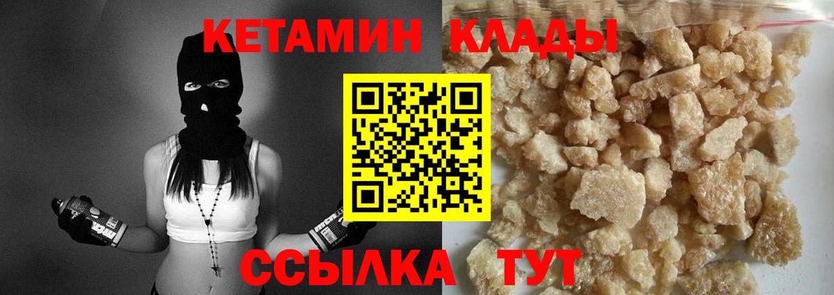 Нерюнгри  КЕТАМИН VHQ  Кетамин ketamine  Вход с VPN 