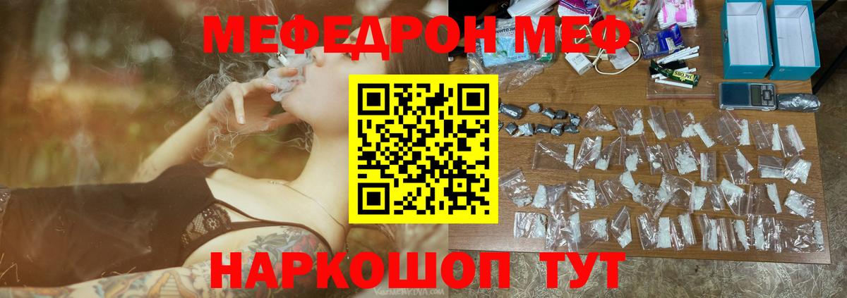 МЕФ кристаллы  Вход с VPN  Меф  Мефедрон mephedrone  Нерюнгри 
