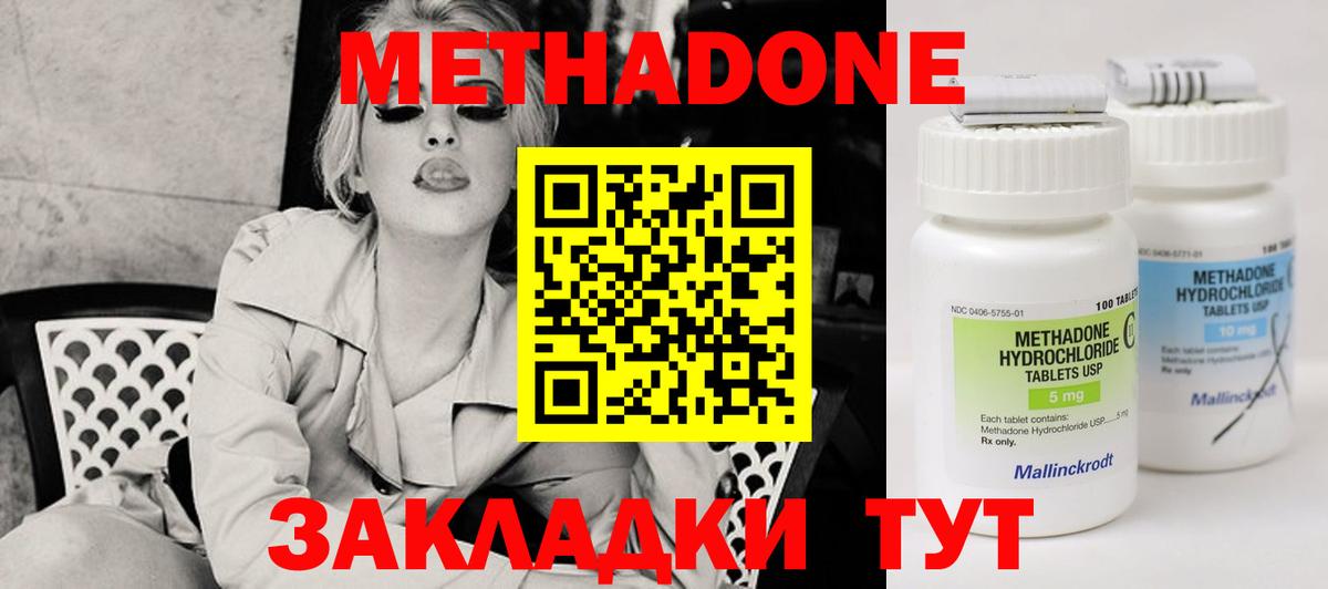 МЕТАДОН methadone  Вход с VPN  Нерюнгри 