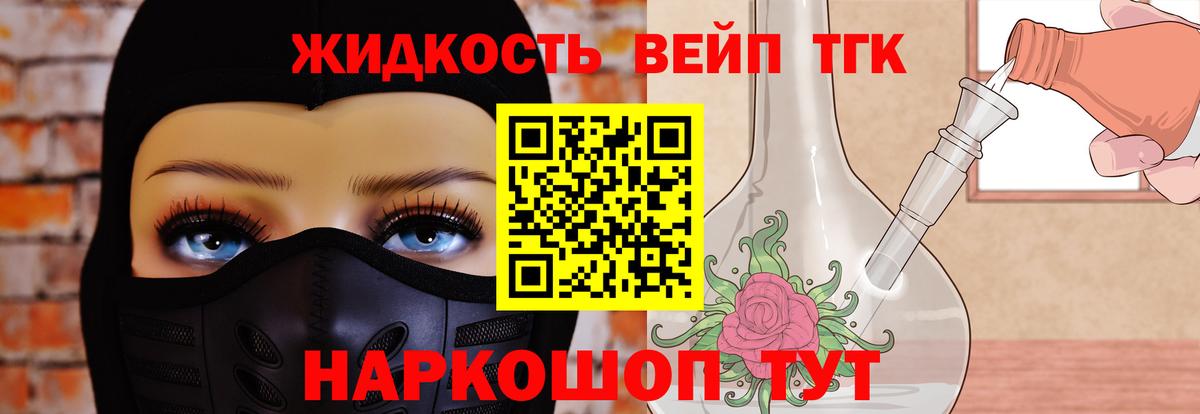 Дистиллят ТГК вейп Нерюнгри