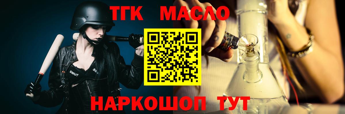 ТГК гашишное масло  Дистиллят ТГК жижа  Вход с VPN  Нерюнгри 